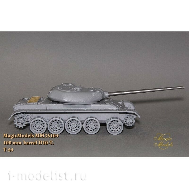 MM35104 Magic Models 1/35 100-мм ствол танковой пушки Д10-Т. Т-54