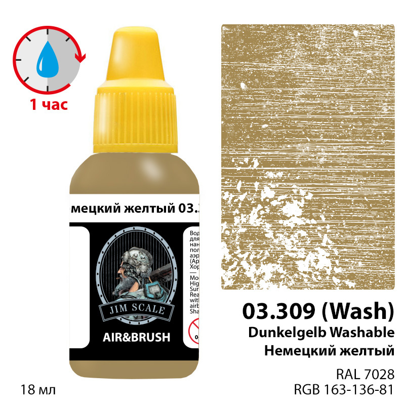 03.309 Jim Scale Notмецкий желтый / Dunkelgelb washable