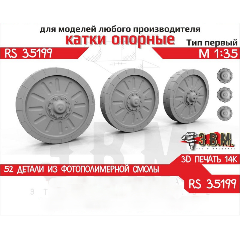 RS35199 Э.В.М. 1/35 Опорные катки Боевая машина пехfromы-1/2 Тип-1
