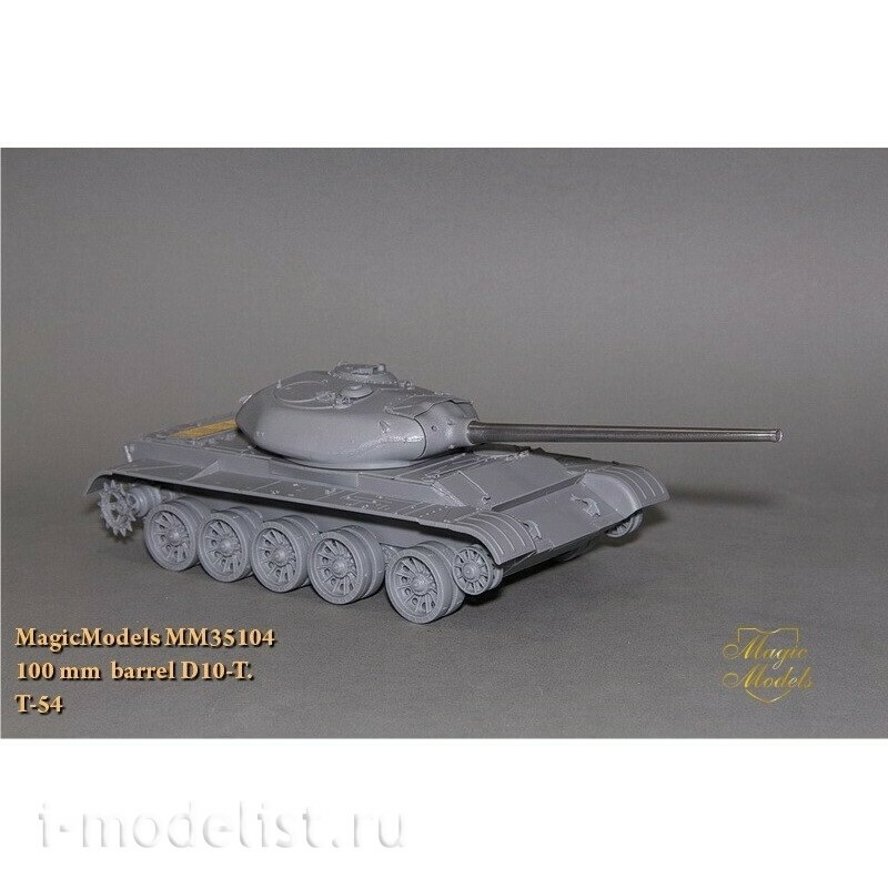 MM35104 Magic Models 1/35 100-мм ствол танковой пушки Д10-Т. Т-54