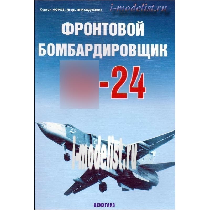 66 Zeughaus bomber С-24. 