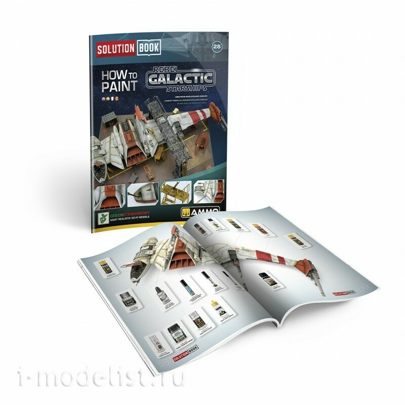 AMIG6533 Ammo Mig Книга SOLUTION BOOK 28 - Как окрашивать галактические звезtoлеты повстанцев (многоязычная) / How to Paint Rebel Galactic Zvezdaships (Multilingual Book)