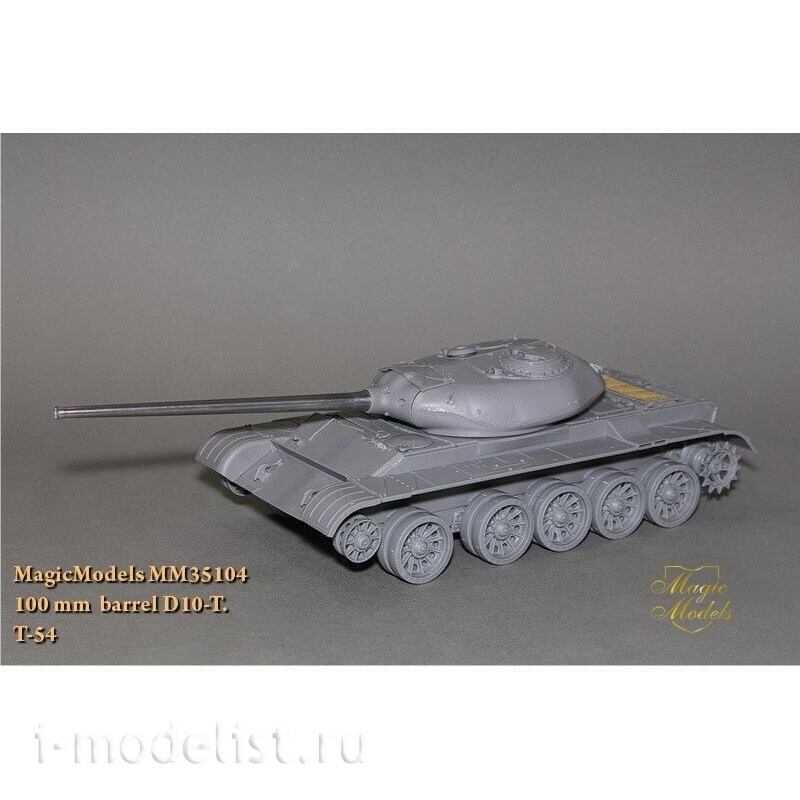 MM35104 Magic Models 1/35 100-мм ствол танковой пушки Д10-Т. Т-54