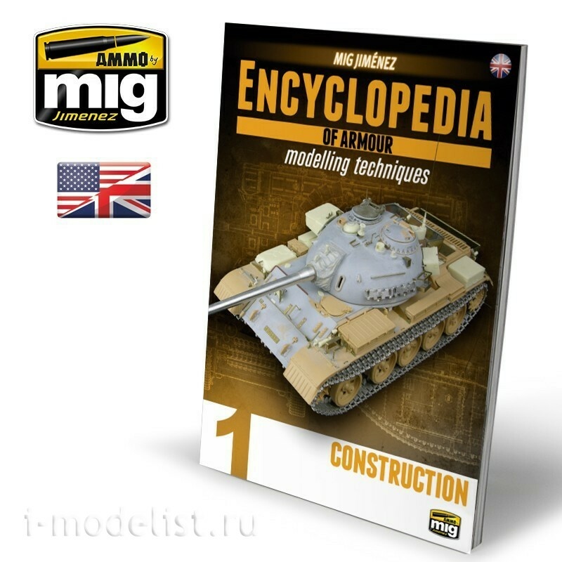 AMIG6189 Ammo Mig Полное собрание энциклопедии моделирования броnotехники (5 книг + буклет)