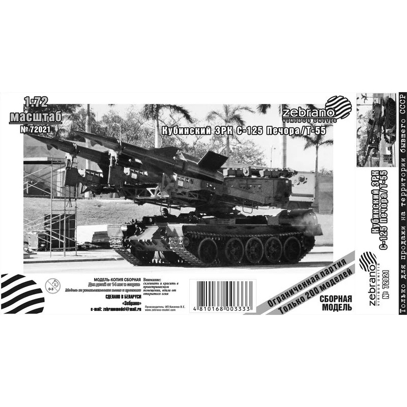 72021 Zebrano 1/72 Cuban S-125 Pechora / T-55 air defense system (licensed by Omsktransmash)