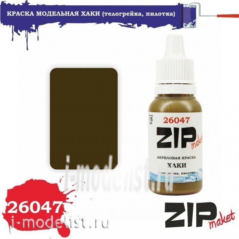 26047 ZIPmaket Paint model KHAKI (jacket, cap)