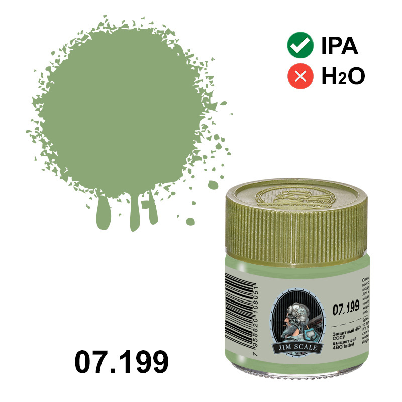 07.199 Jim Scale Alcohol paint Protective color 4BO USSR (faded) 4BO faded, 10 ml.