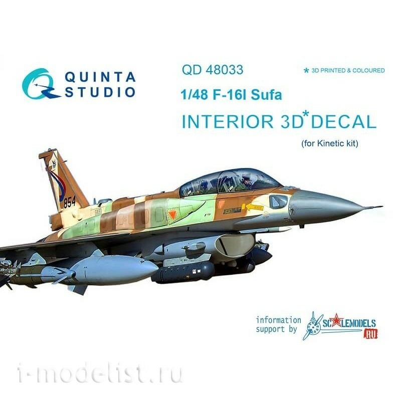 QD48033 Quinta Studio 1/48 3D cabin interior Decal F-16I (for Kinetic model)