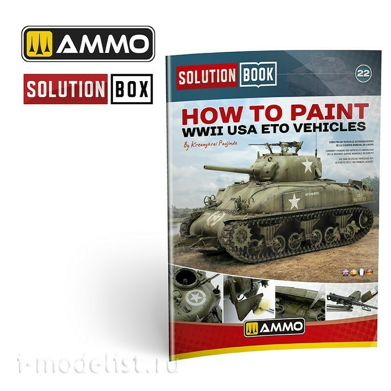 AMIG7728 Ammo Mig Набор SOLUTION BOX 22 – WWII USA ETO. Цвета и система везеринга / Colors and Weathering System
