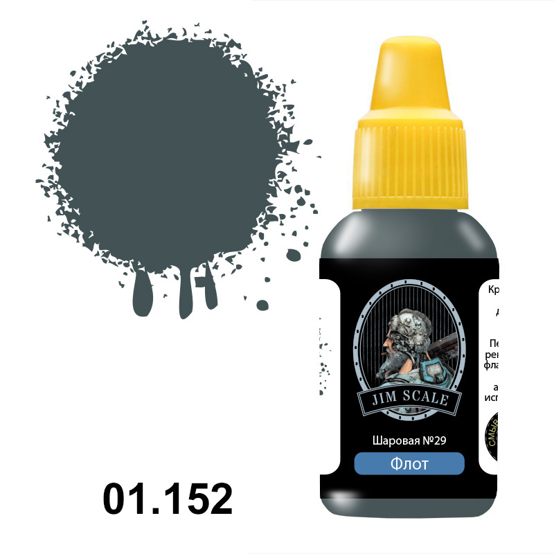 01.152 Jim Scale Acrylic paint Ball color No.29 (Black Sea/superstructures)