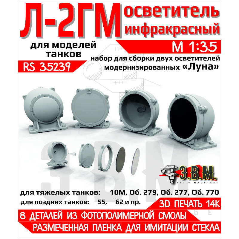 RS35239 Э.В.М. 1/35 Осветитель инфракрасный Л-2ГМ 