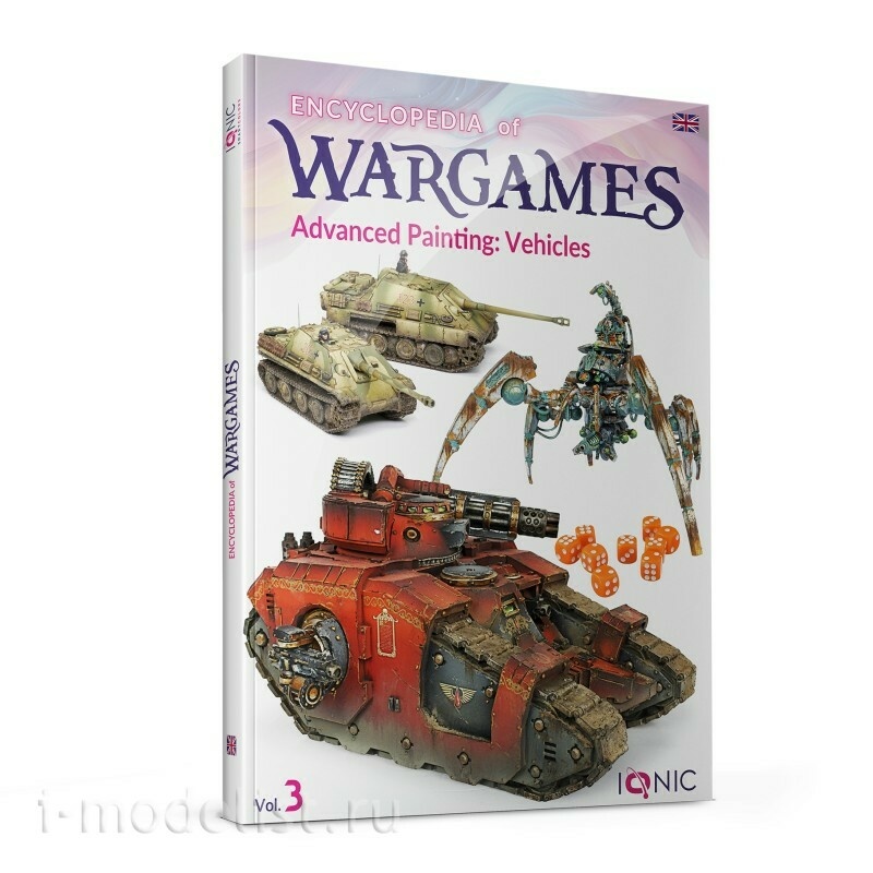 IONIC-1312 Ammo Mig Полная энциклопедия варгеймов / Complete Encyclopedia of Wargames (Английский язык)