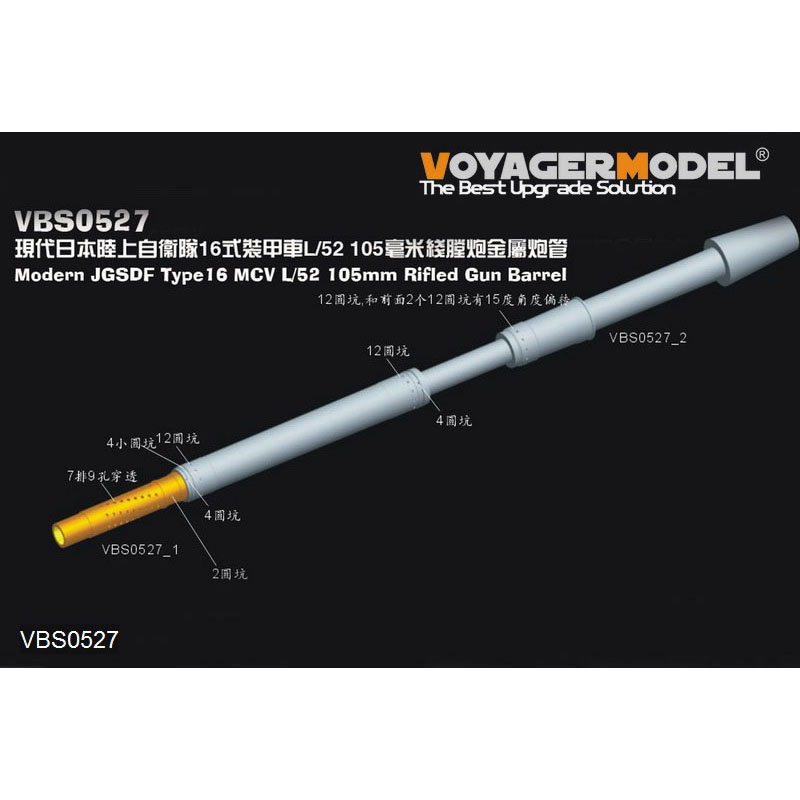VBS0527 Voyager Model 1/35 Metal Barrel for Modern JGSDF Type16 MCV L/52 105mm