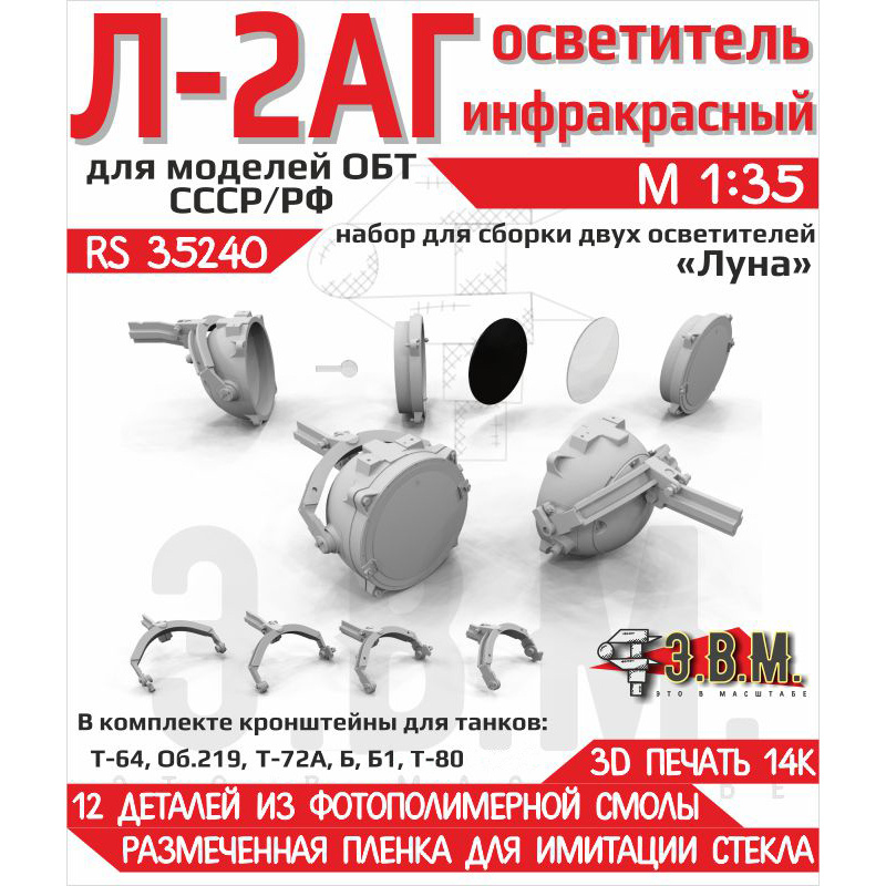 RS35240 Э.В.М. 1/35 Осветитель инфракрасный Л-2АГ 