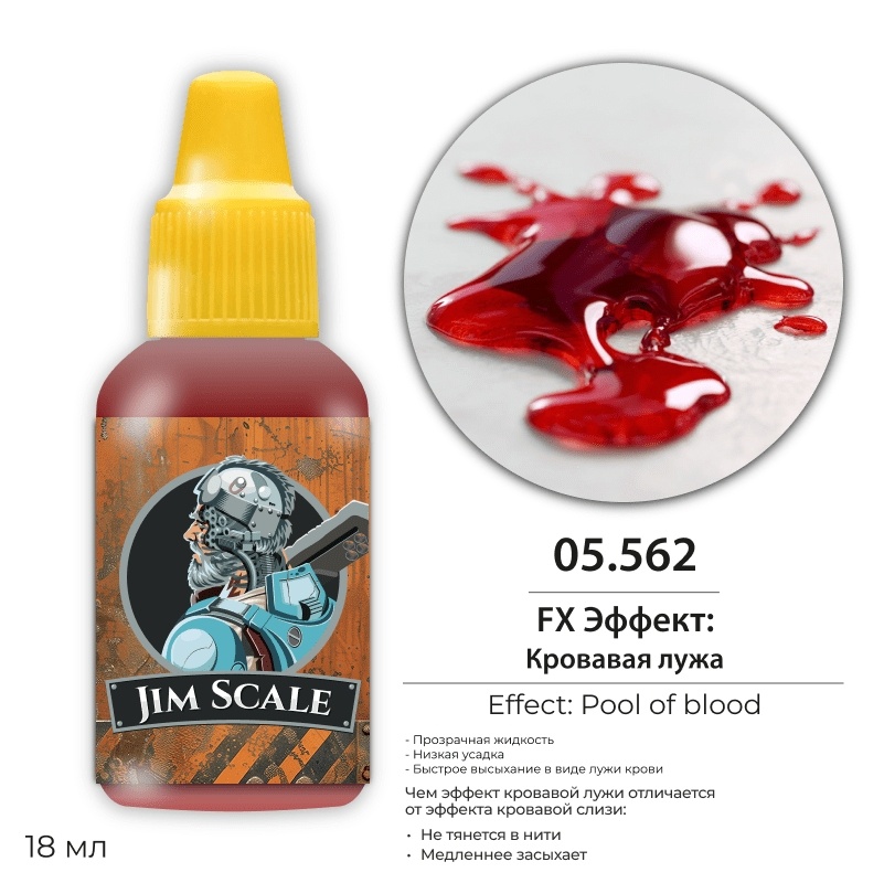 05.562 Jim Scale FX Эффект (5-ая серия): Кровавой лужи / Pool of blood