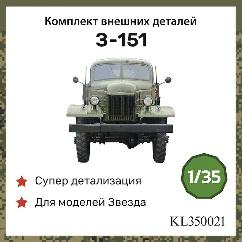 KL350021 Kraft Lab 1/35 External Parts Kit 151