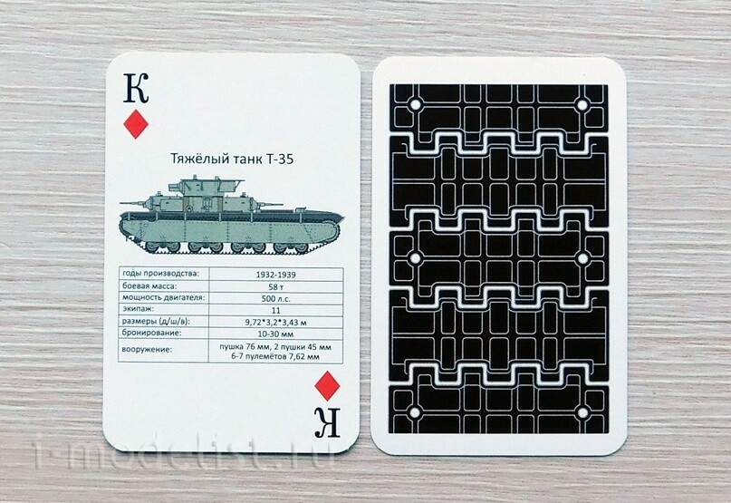 K02 is a unique deck of playing cards with armored vehicles of the USSR of the 2nd century period, option 2
