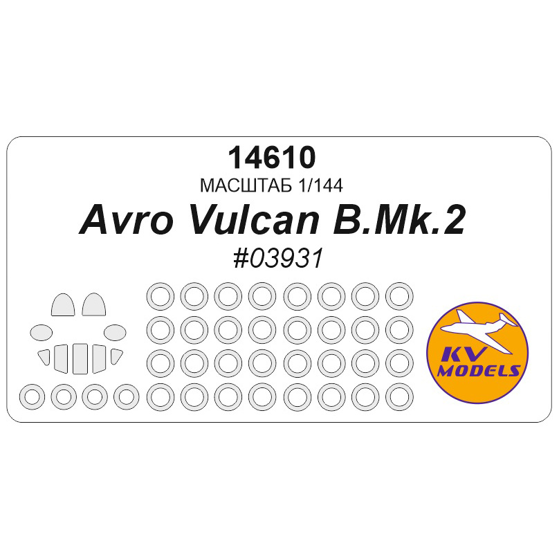 14610 KV Models 1/144 Набор окрасочных масок для модели Avro Vulcan B.Mk.2 (Т$ач #03931) + маски на диски и колеса