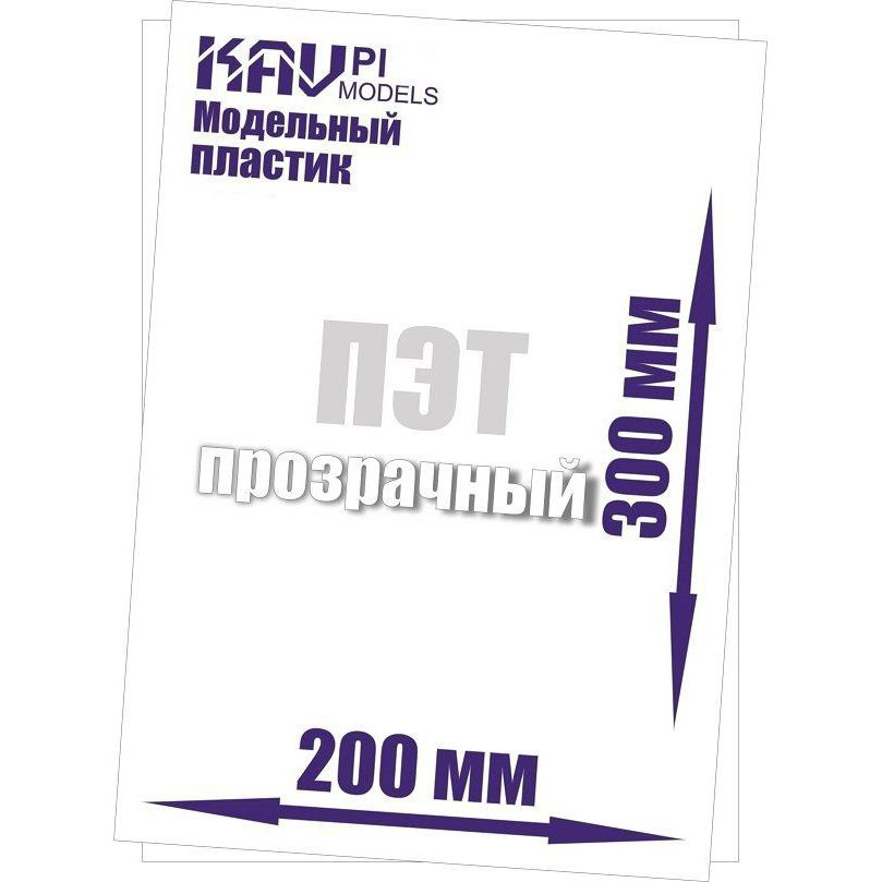 PL1Tr KAV models Plastic model sheet 1 mm transparent (PET)