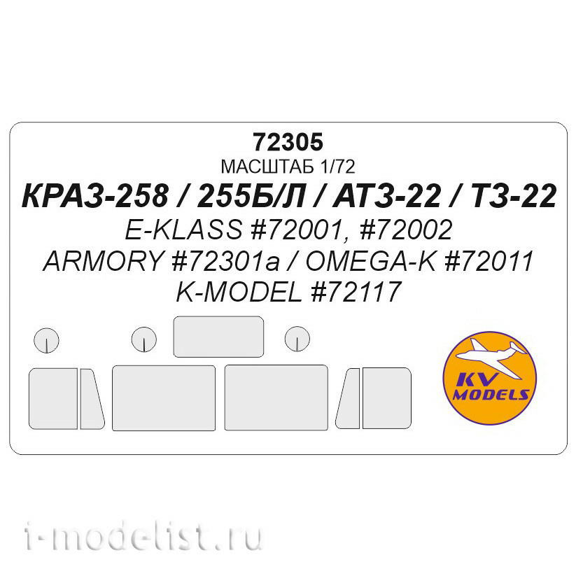 72305 KV Models 1/72 Set of painting masks for glazing of model of beauty-256/ -258/ ATZ-22