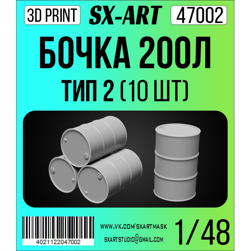 47002 SX-Art 1/48 Бочка 200 л тип 2 (6 шт.)