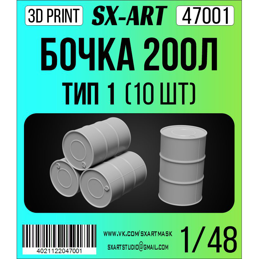47001 SX-Art 1/48 Бочка 200 л тип 1 (6 шт.)
