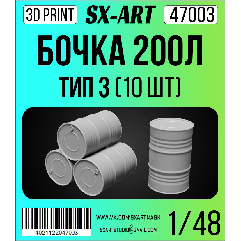 47003 SX-Art 1/48 Бочка 200 л тип 3 (6 шт.)