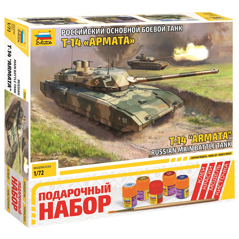 5056ПН Zvezda 1/72 Подарочный набор: Российский основной боевой танк Т-14 