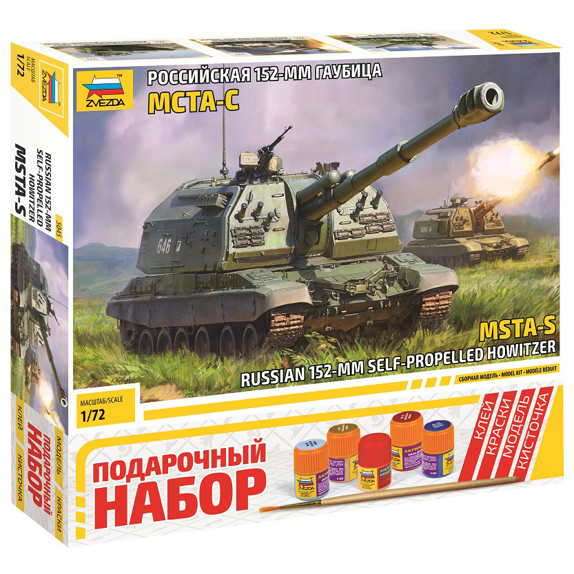 5045ПН Zvezda 1/72 Подарочный набор: Российская 152-мм гаубица МСТА-С