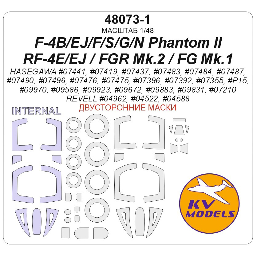 48073-1 KV Models 1/48 Набор окрасочных масок для модели F-4B/EJ/F/S/G/N / RF-4E/EJ Phantom II / FGR Mk.2 / FG Mk.1 (HASEGAWA #07441, #07419, #07437 / REVELL #04962, #04522, #04588) - (двусторонние маски) + маски на диски и колеса