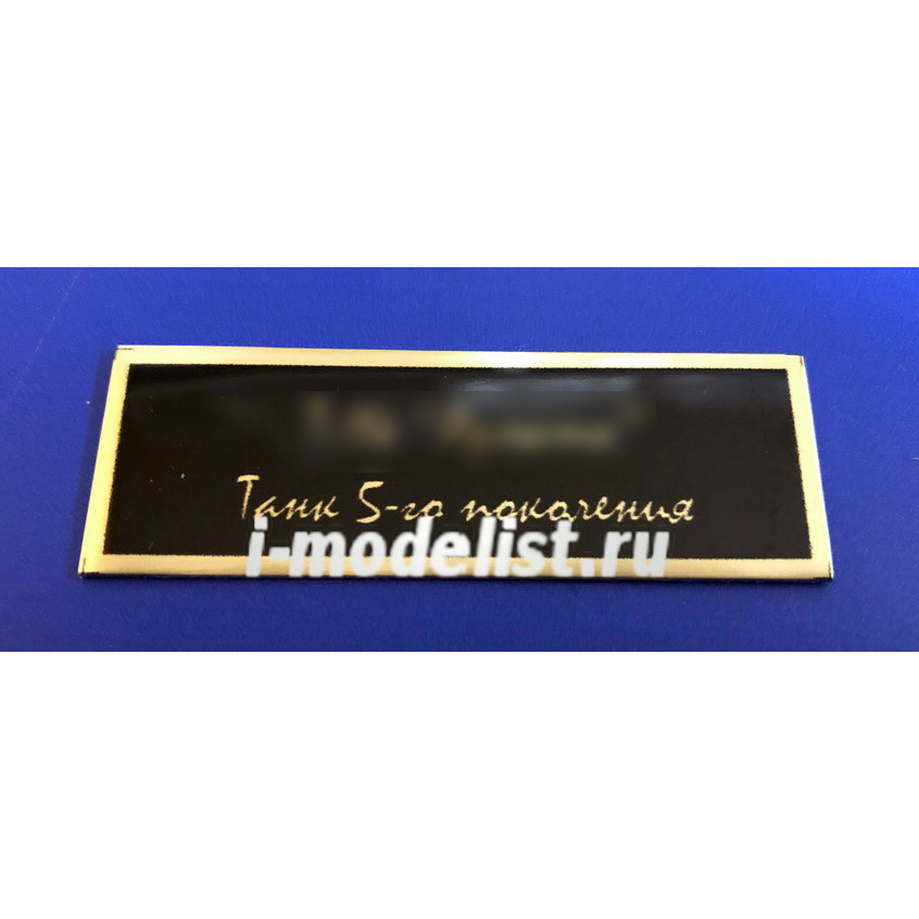 Т214 Plate sticker for tank 14 