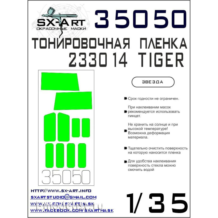 35050 SX-Art 1/35 tinting Film G@Z-233014 