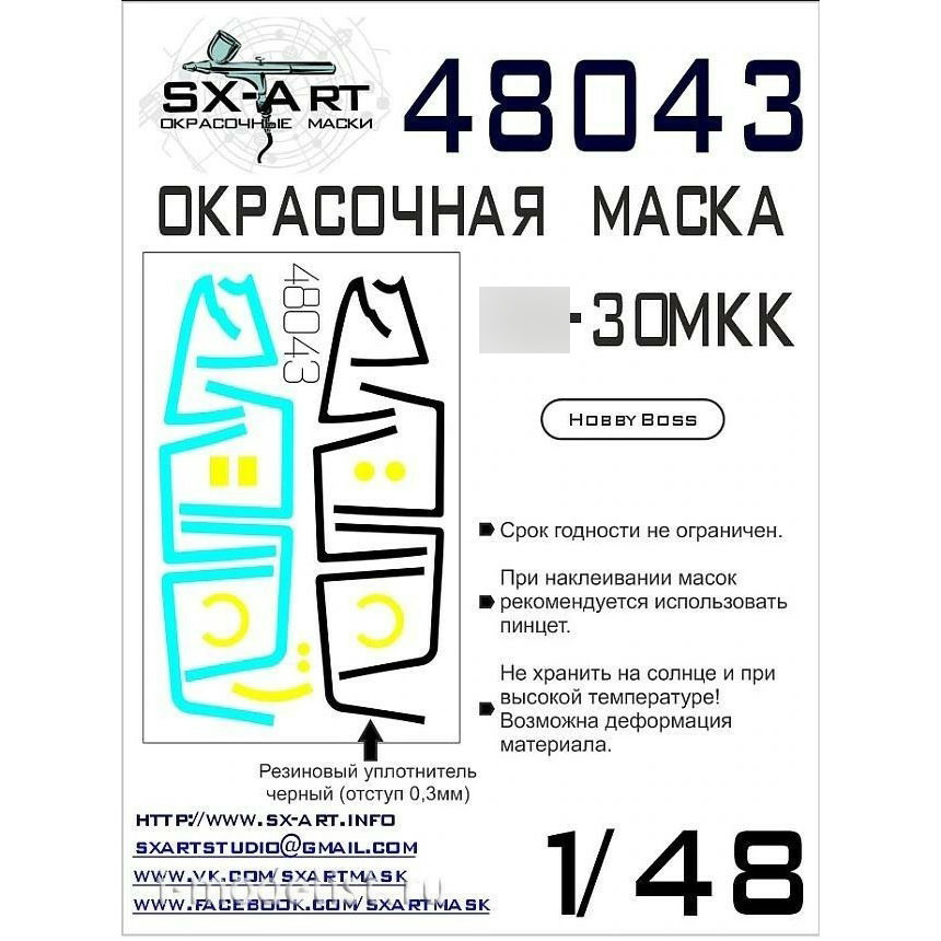 48043 SX-Art 1/48 paint mask С-30MKK (HobbyBoss)