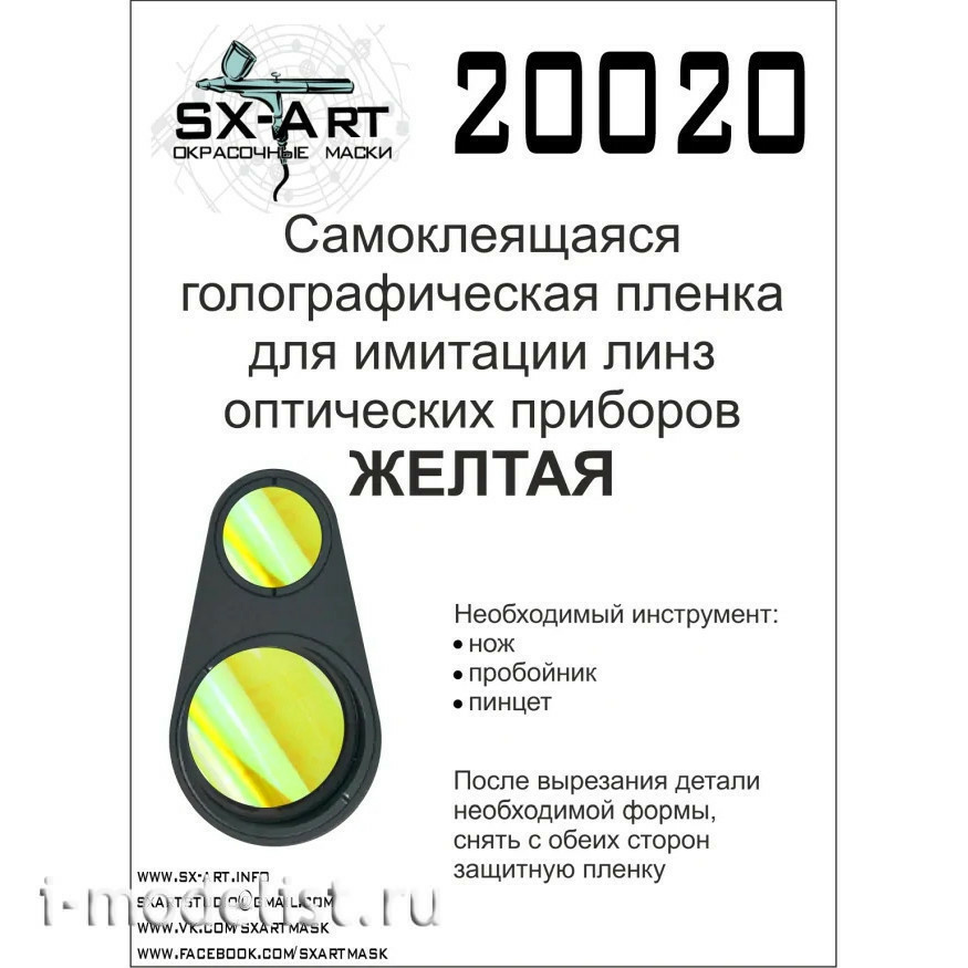 20020 SX-Art Holographic film for imitation of optical device lenses (yellow)
