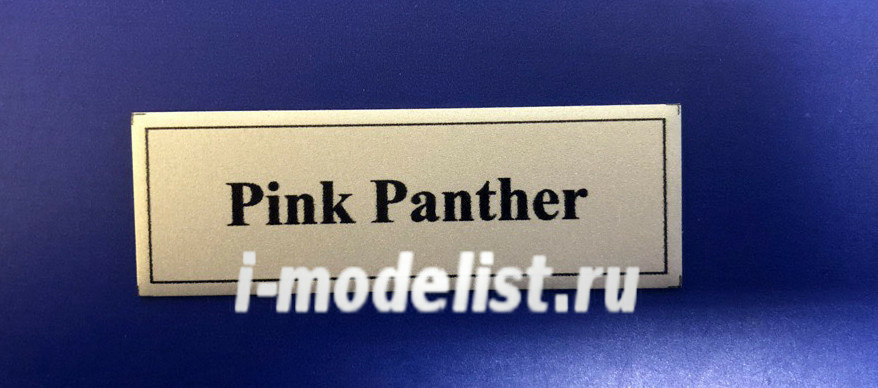 Т212 Plate Sign for Pink Panther, matte, 60h20 mm
