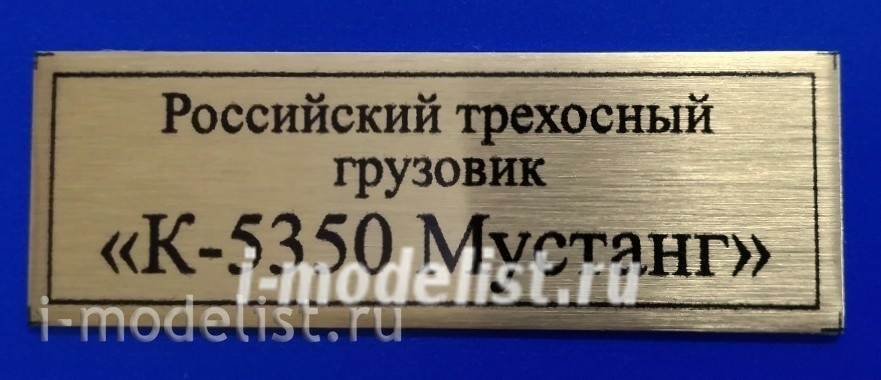 T265 Plate Plate for the Russian three-axle truck 
