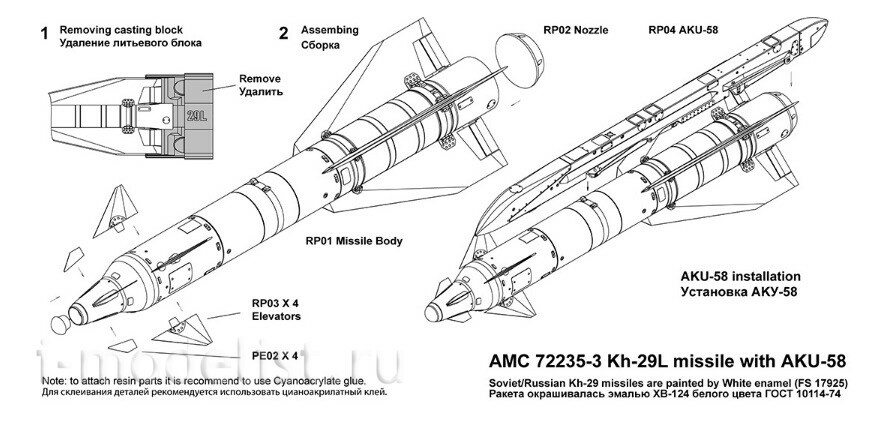 AMC72235-3 Advanced Modeling 1/72 Aircraft Guided Missile X-29L with AKU-58 Launcher