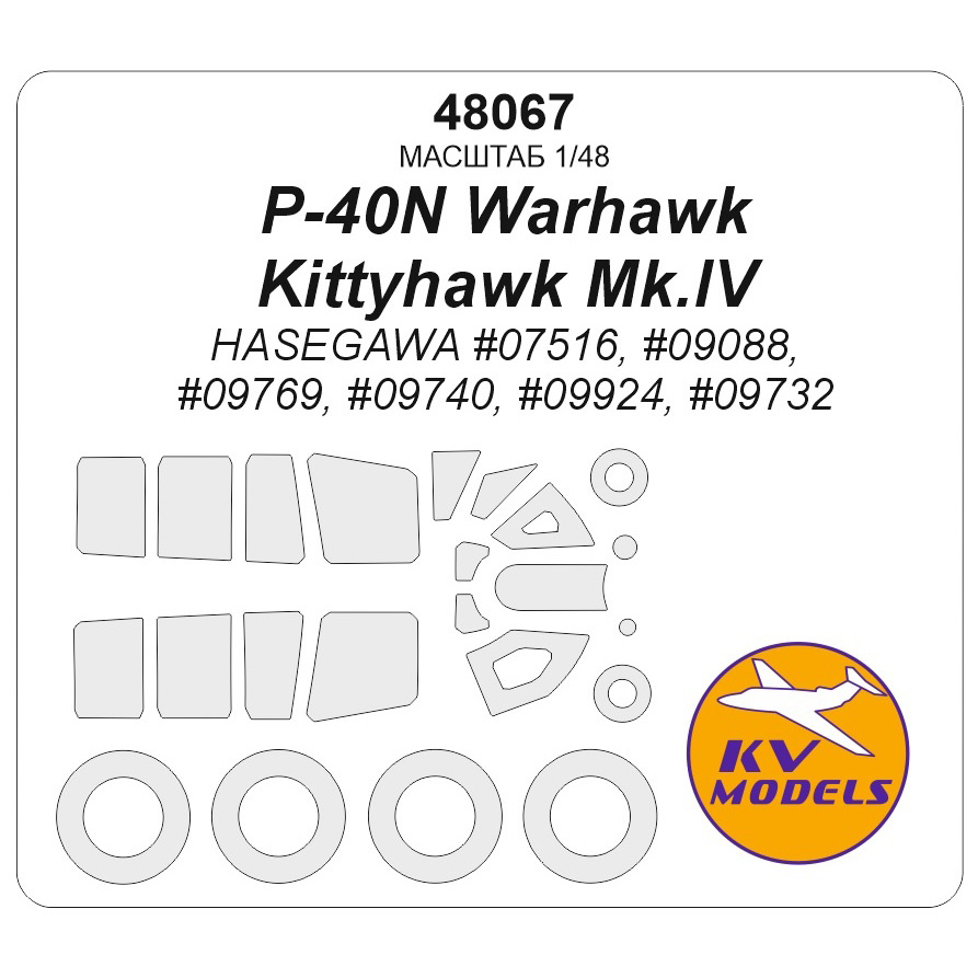 48067 KV Models 1/48 Набор окрасочных масок для модели самолёта F4U-4B Corsair - ACADEMY