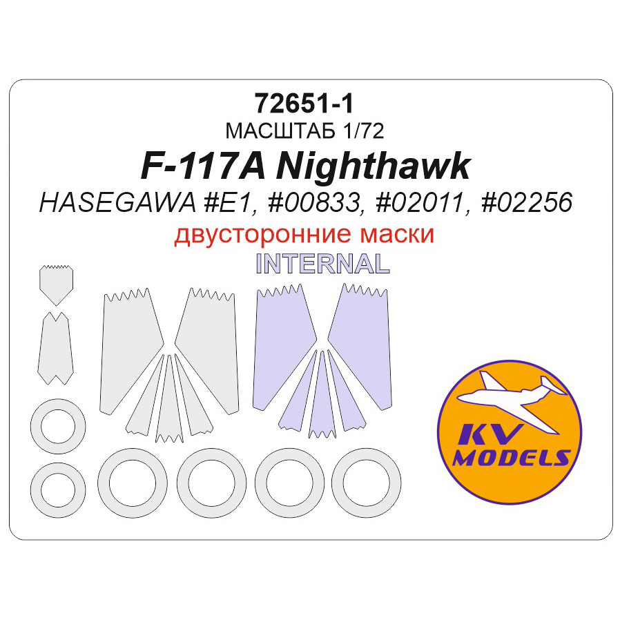 72651-1 KV Models 1/72 Double-sided paint mask for F-117A Nighthawk + masks for wheels and wheels