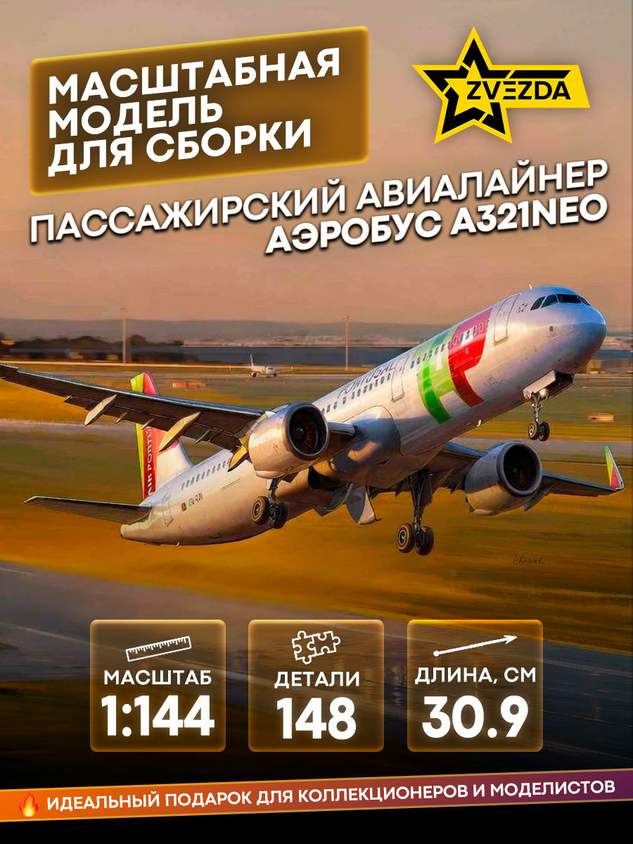 7043 Zvezda 1/144 Passenger Airliner Airbus A321neo