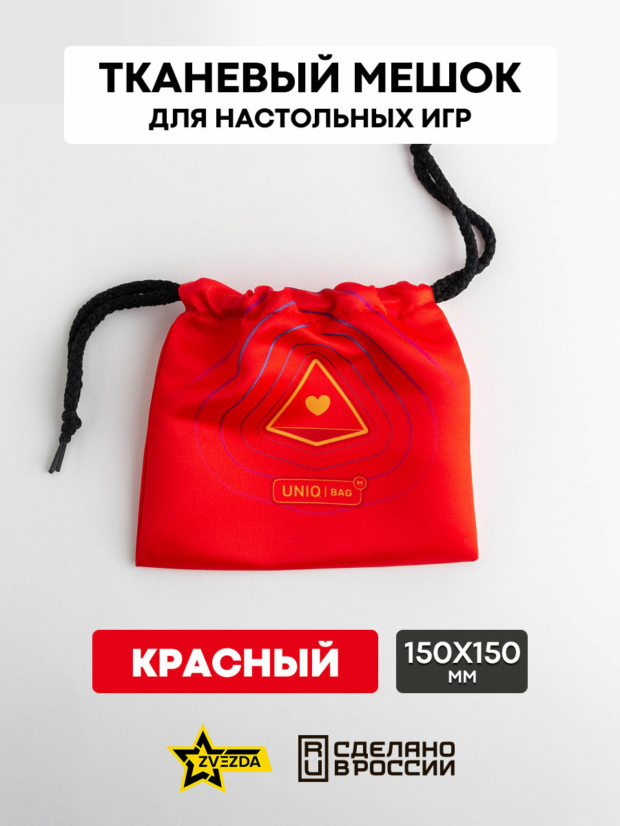 1178 Zvezda Тканевый мешок с печатью (красный), 15*15, на шнурке
