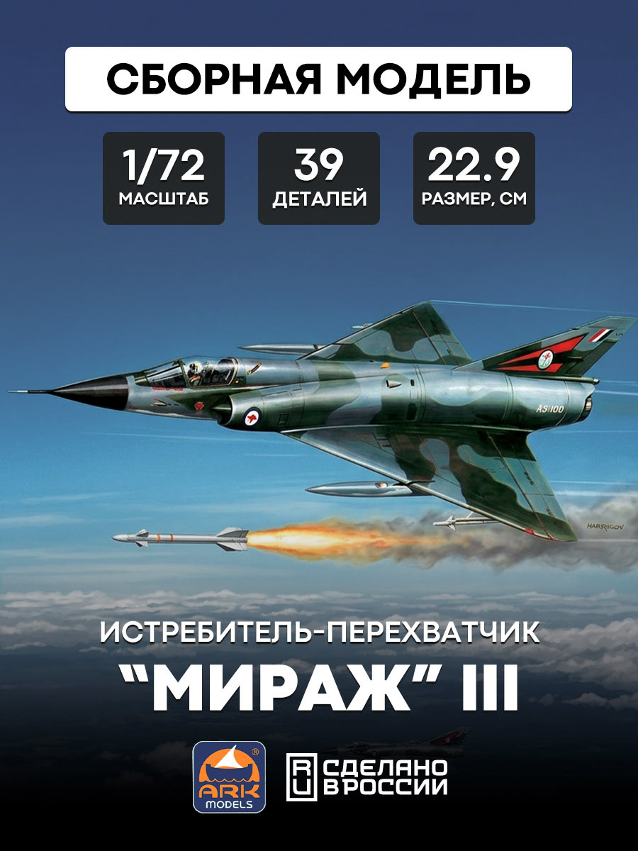 72030 ARK-models 1/72 Mirage III interceptor Fighter