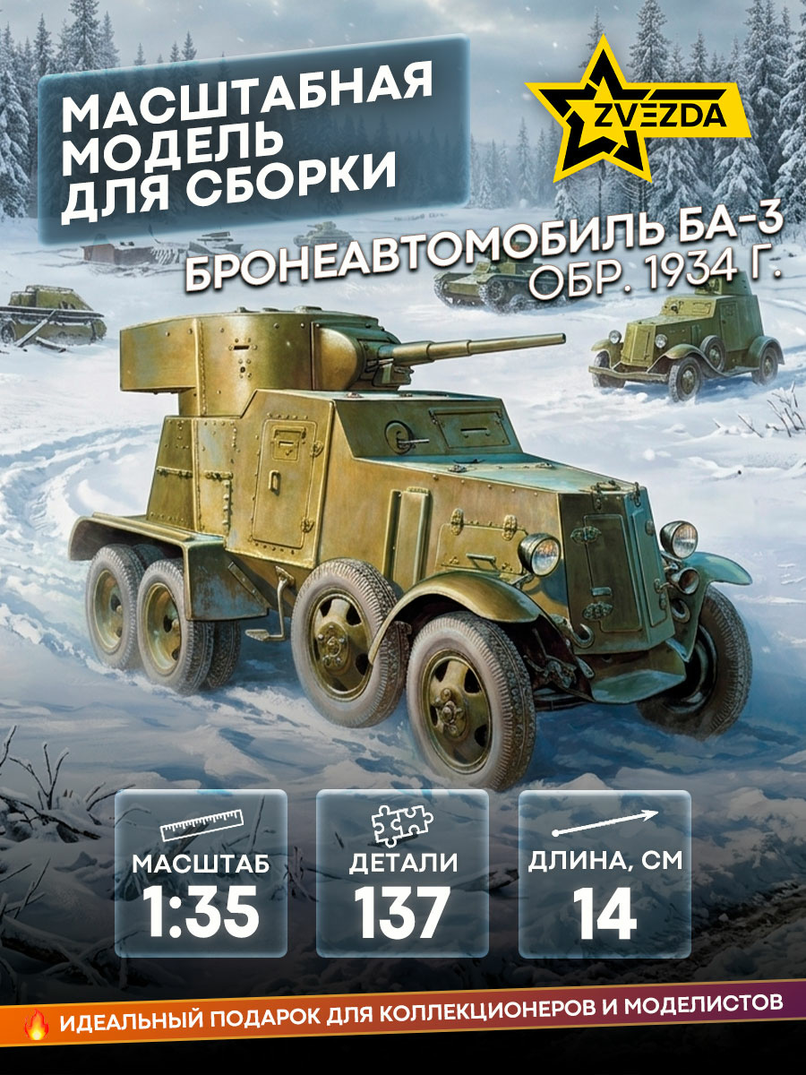 Zvezda 3546 1/35 BA-3