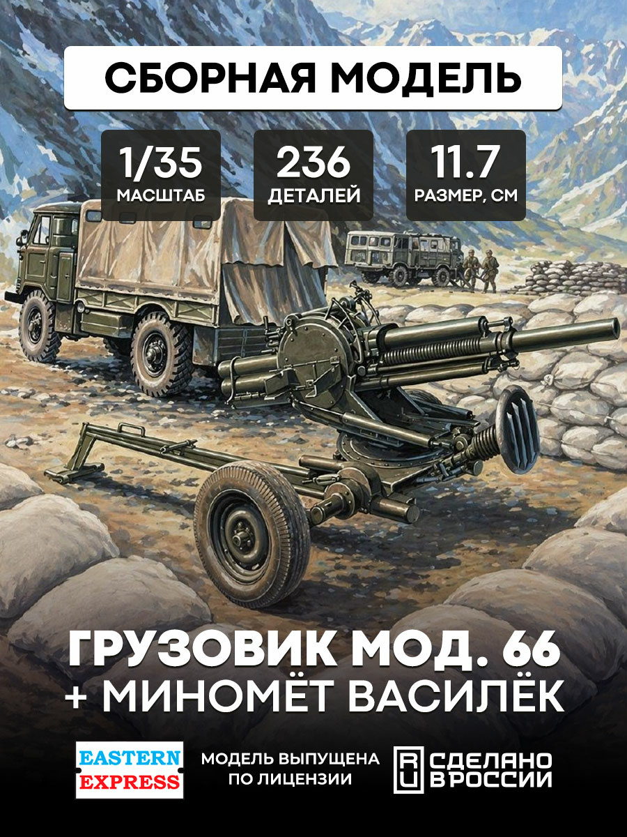 Eastern Express 35136 1/35 82-mm mortar 2B9 