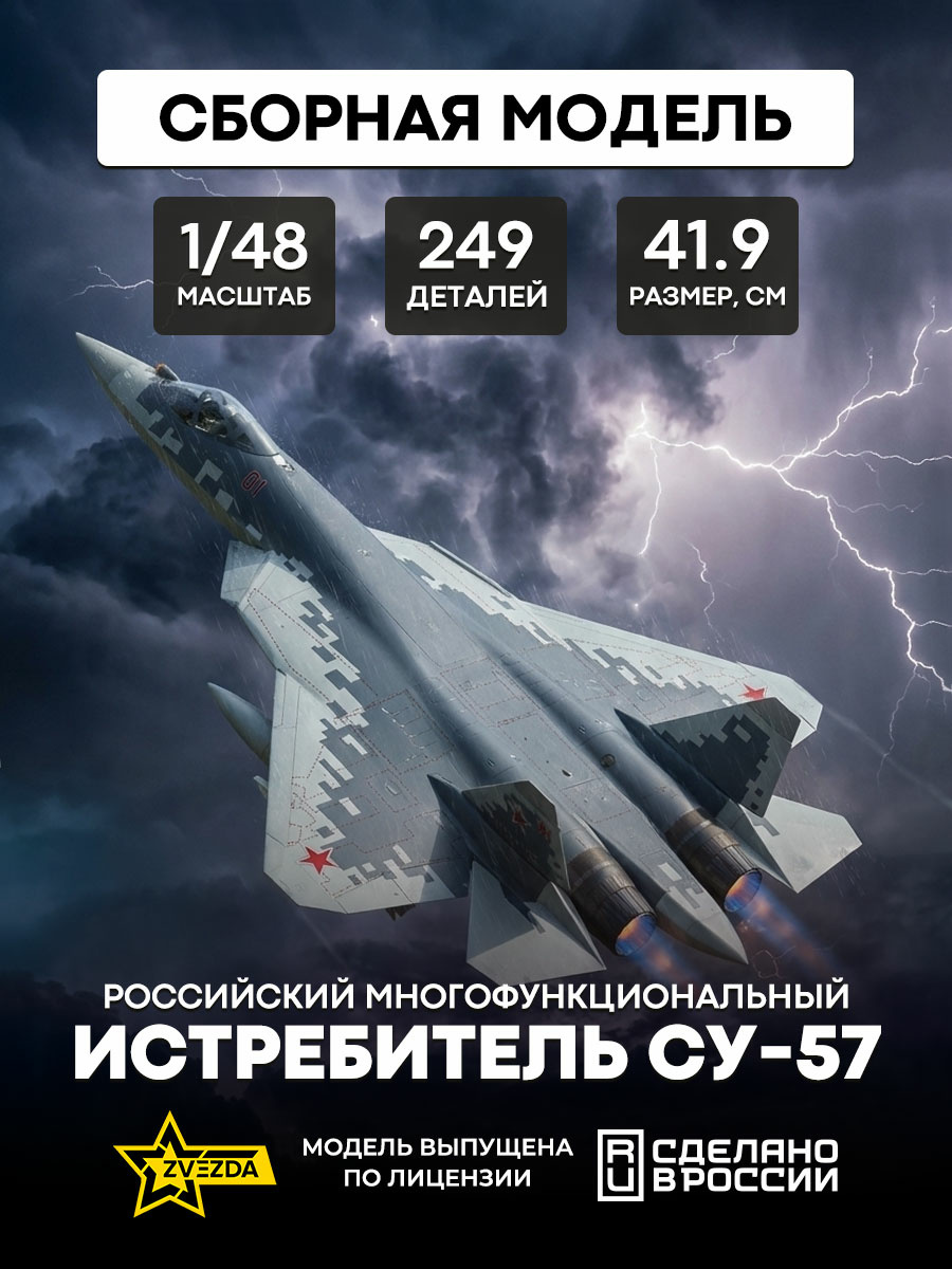 4824 Zvezda 1/48 Russian fifth-generation multi-role fighter Su-57