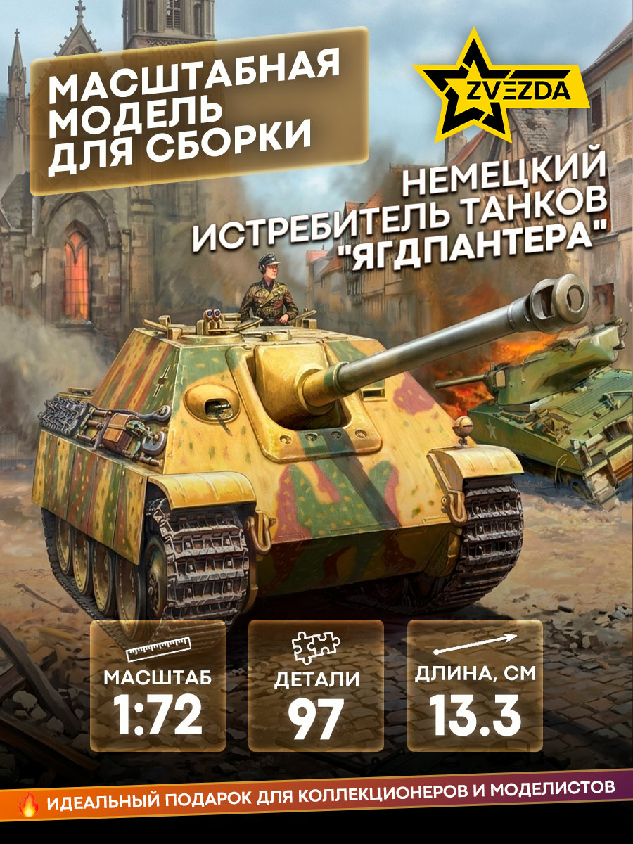 5042 Zvezda 1/72 German tank destroyer 