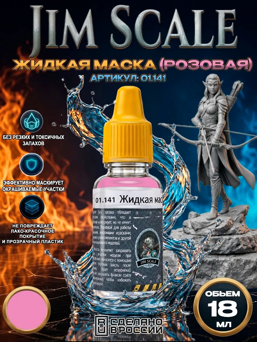 01.141 Jim Scale Liquid Mask