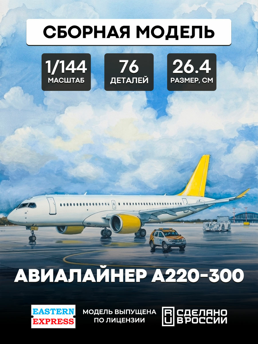 144136 Orient Express 1/144 Airliner A220-300 Air Baltic