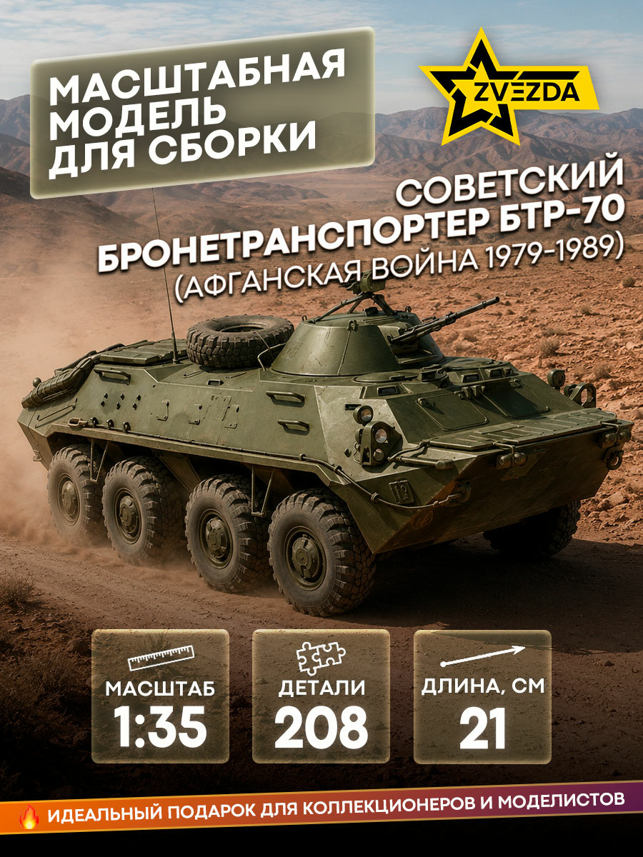 3557 Zvezda 1/35 Soviet BTR-70 (Afghan war)