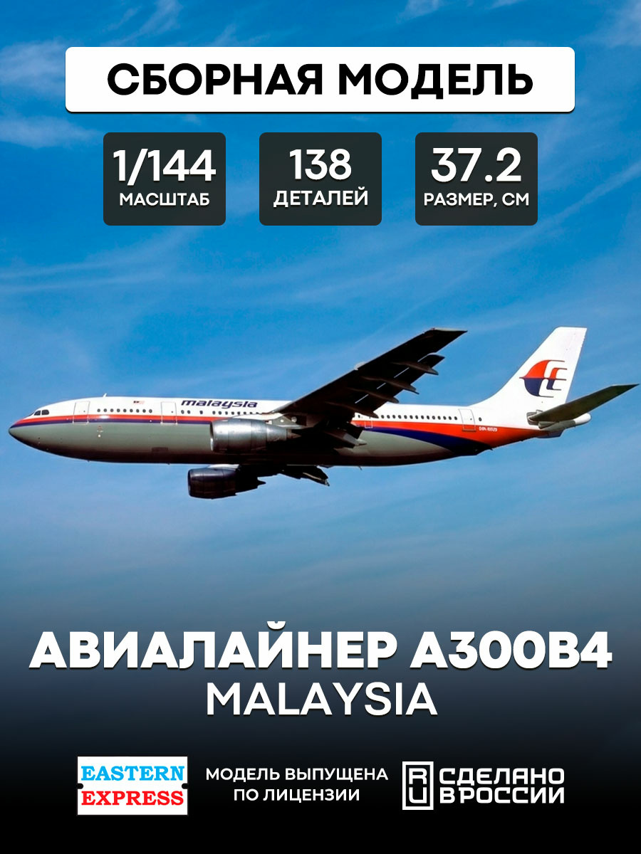 144146-6 Orient Express 1/144 Airliner A300B4 MALAYSIA